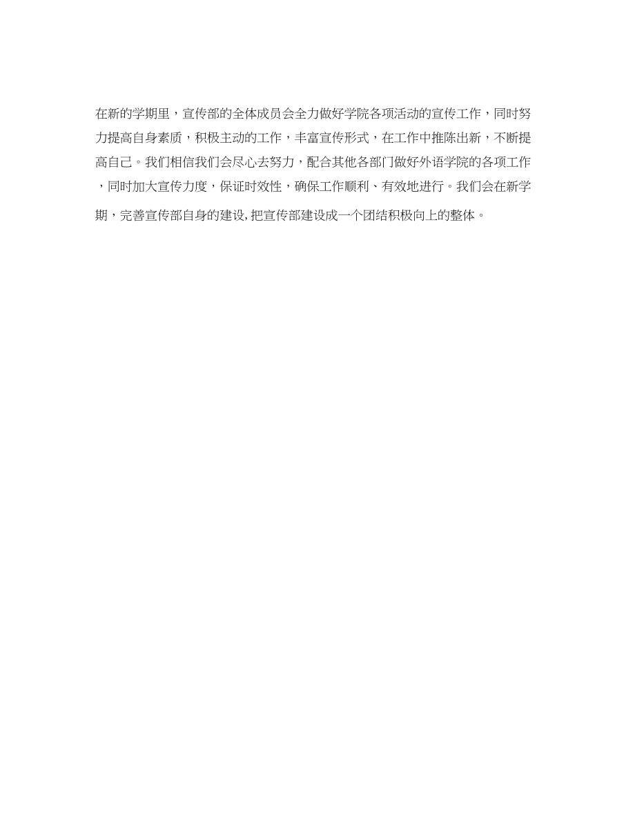 2023年大学团委宣传部工作计划表.docx_第2页