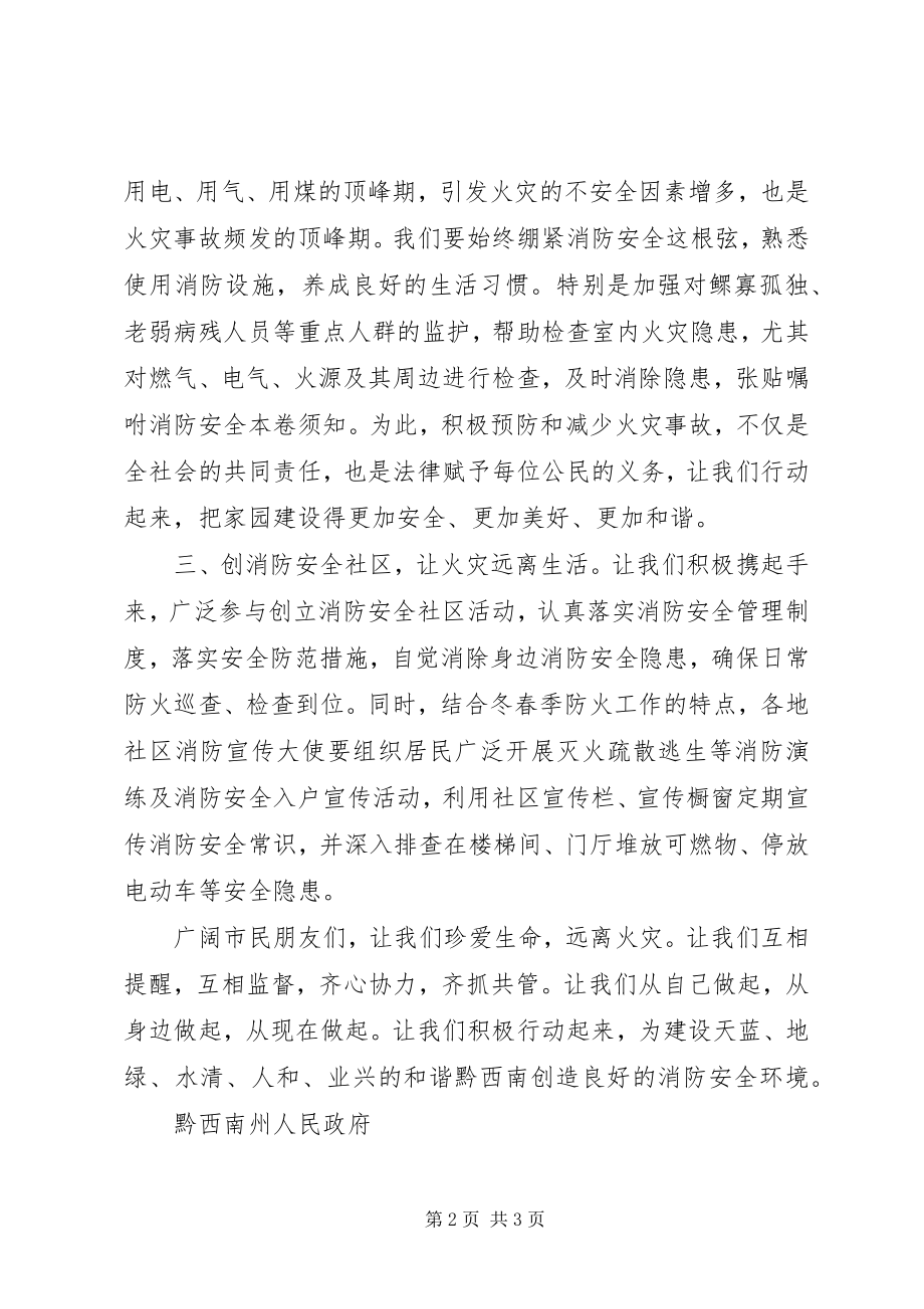 2023年消除火灾隐患共建平安社区主题活动倡议书.docx_第2页