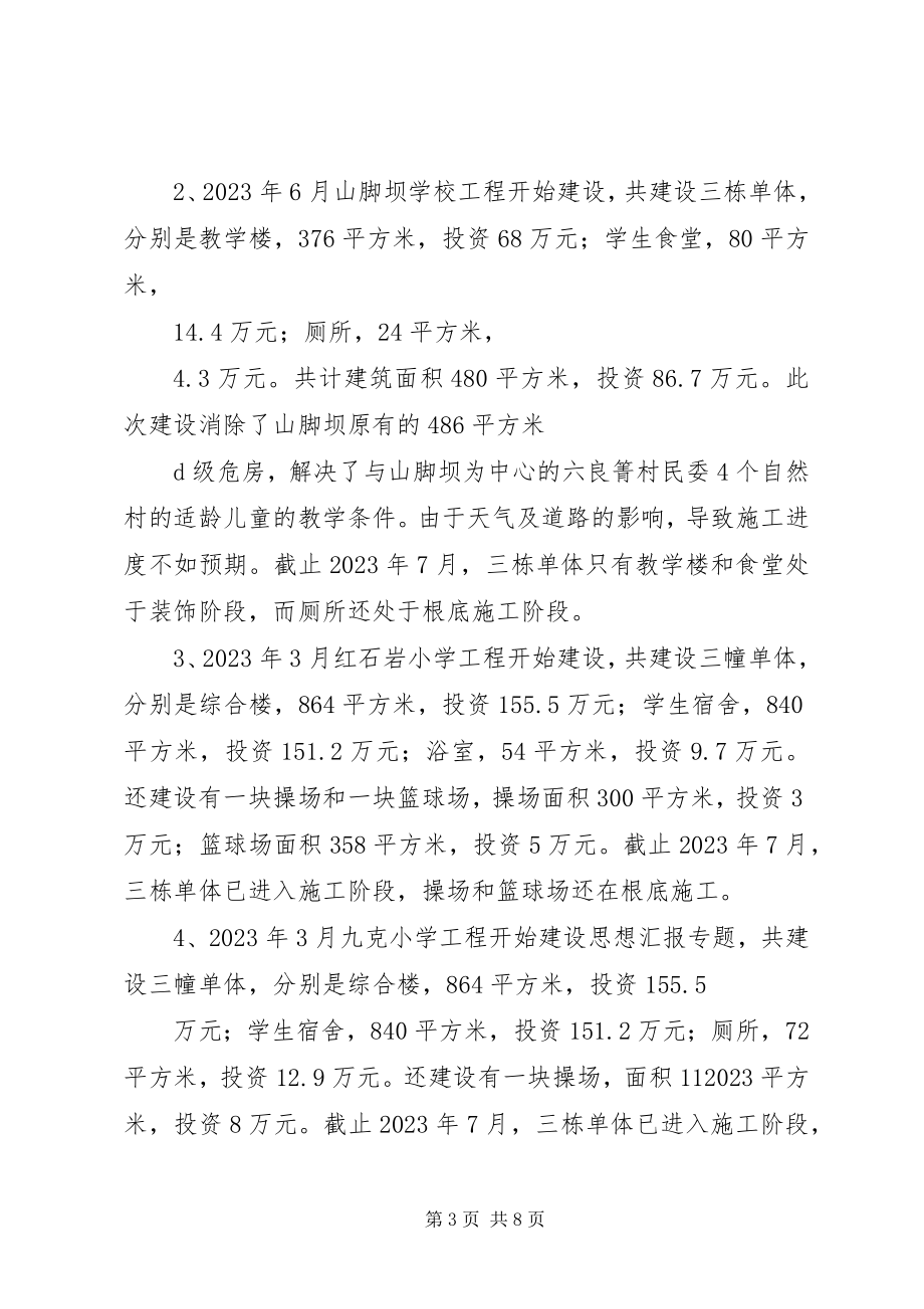 2023年教学楼管理员工作总结.docx_第3页