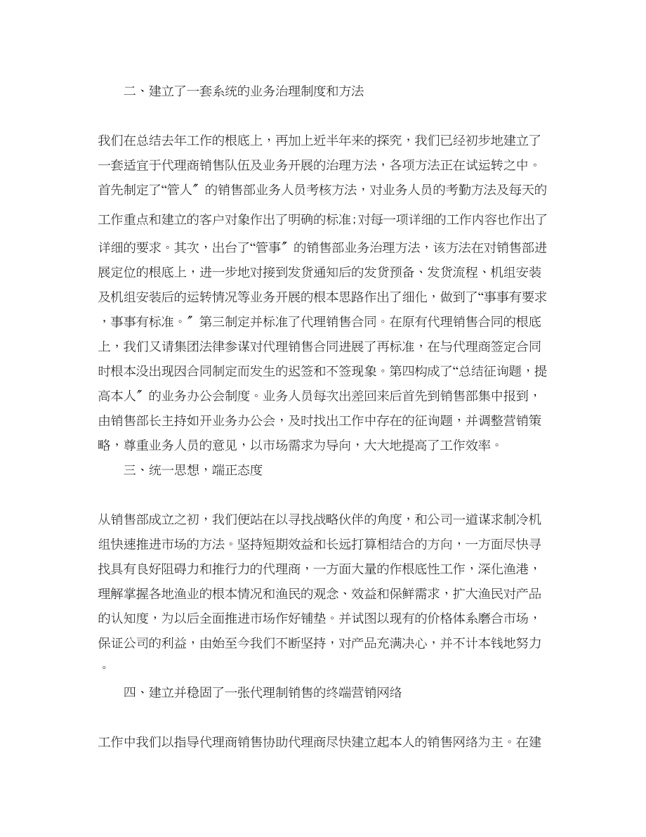 2023年工作总结上半销售工作总结与下半工作计划.docx_第2页