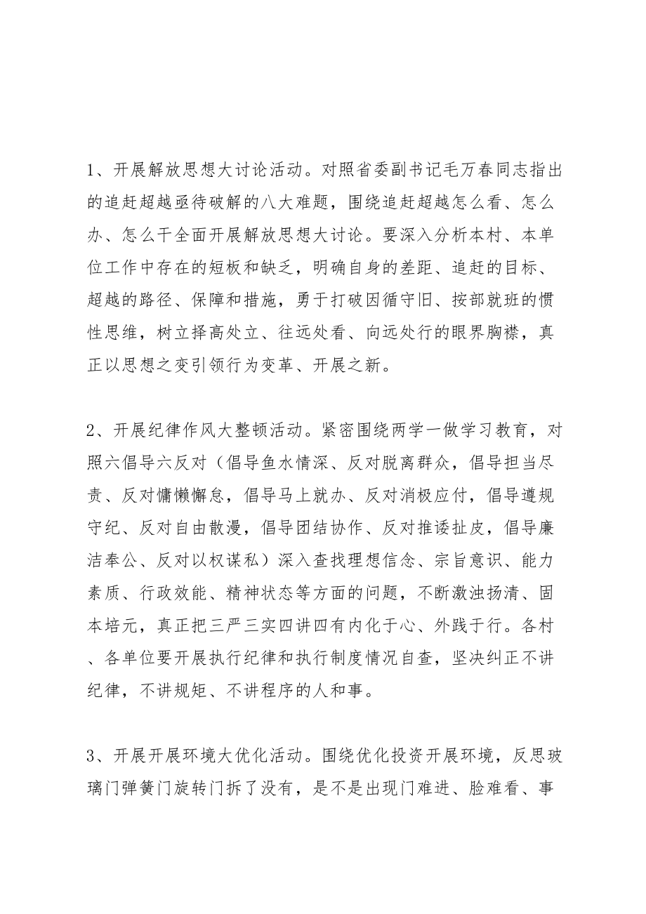 2023年乡镇开展追赶超越大讨论大整顿大优化活动实施方案 .doc_第2页