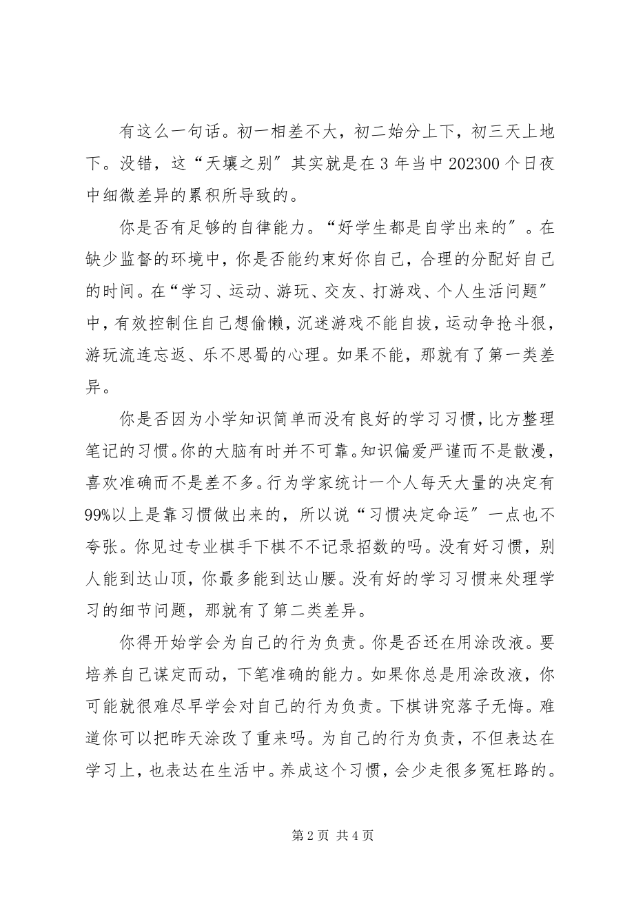 2023年新起点新学期国旗下致辞稿.docx_第2页