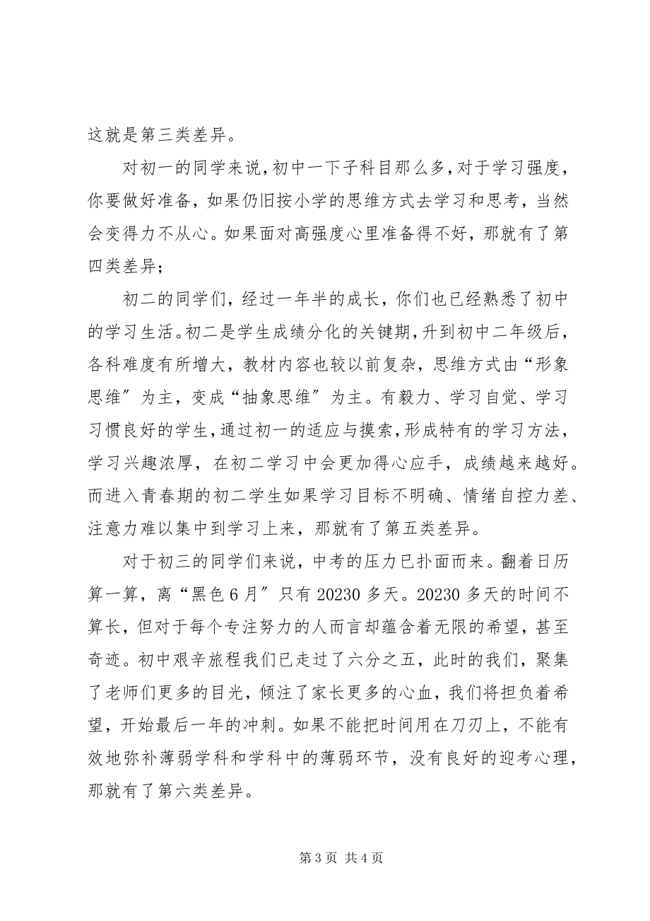 2023年新起点新学期国旗下致辞稿.docx_第3页