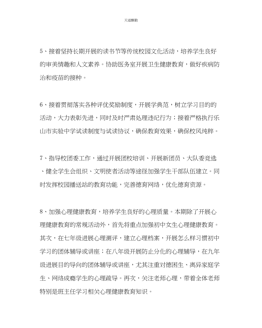 2023年政教处学校度德育工作计划.docx_第3页