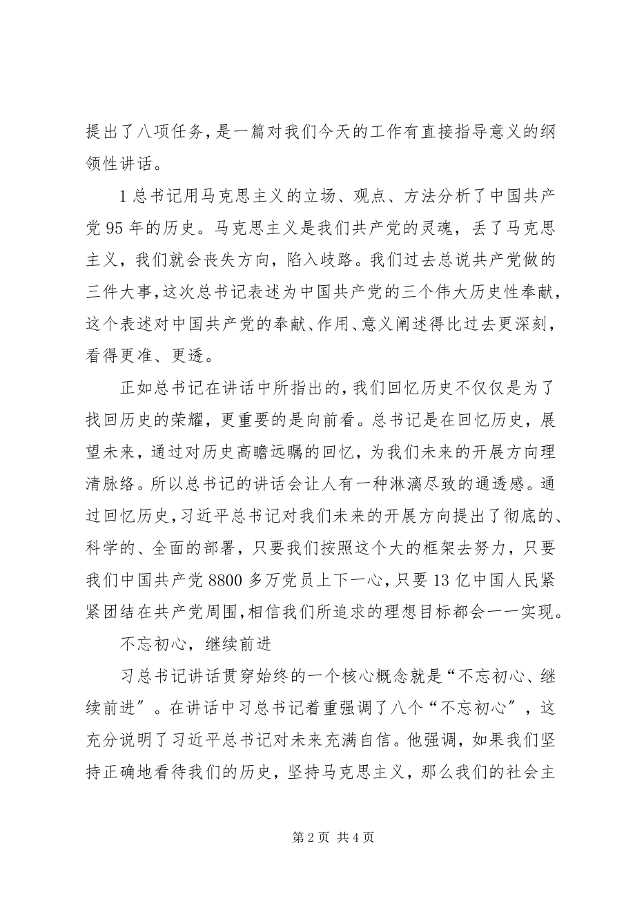 2023年XX建党周年大会致辞全文.docx_第2页