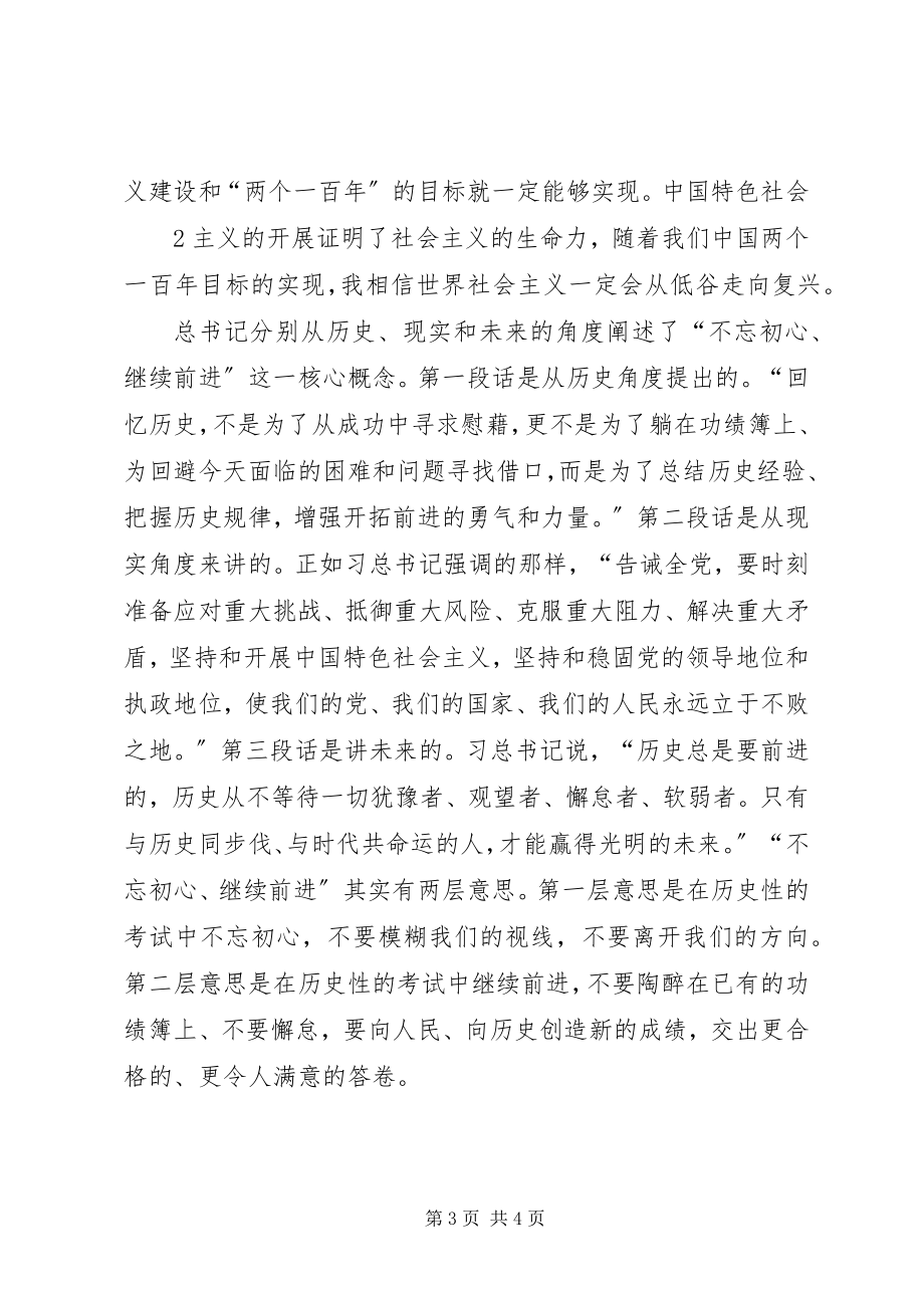 2023年XX建党周年大会致辞全文.docx_第3页