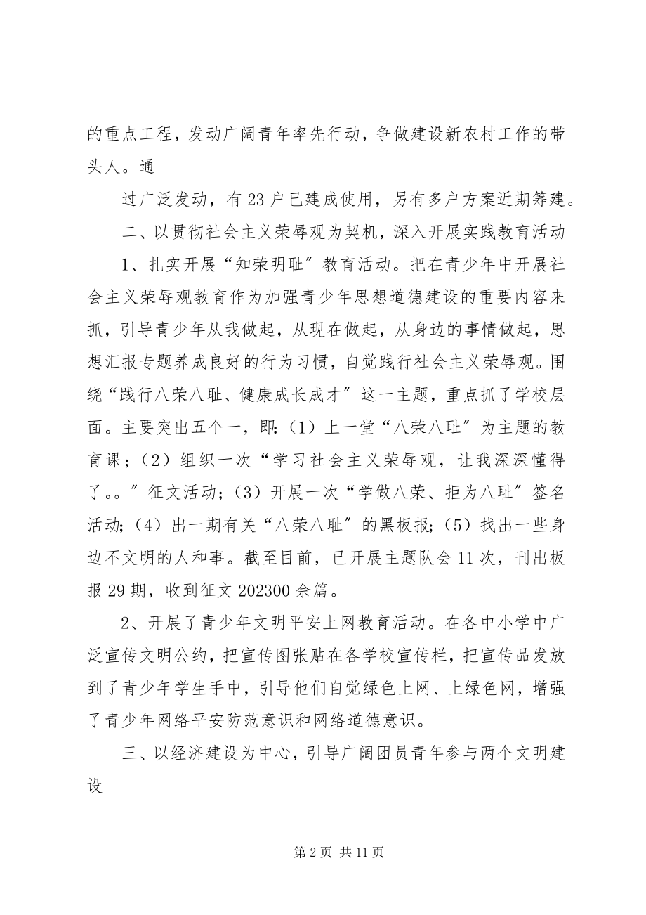 2023年乡团委上半年工作总结.docx_第2页