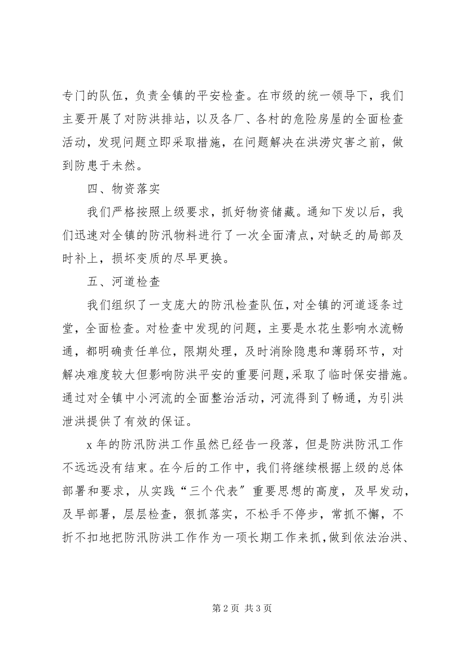 2023年防汛防洪年度工作总结.docx_第2页