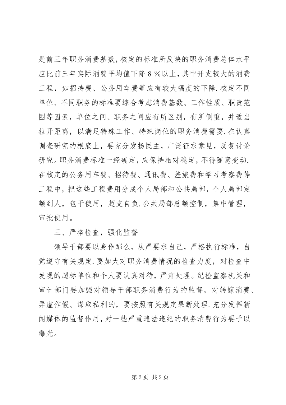 2023年职务消费货币化意见.docx_第2页