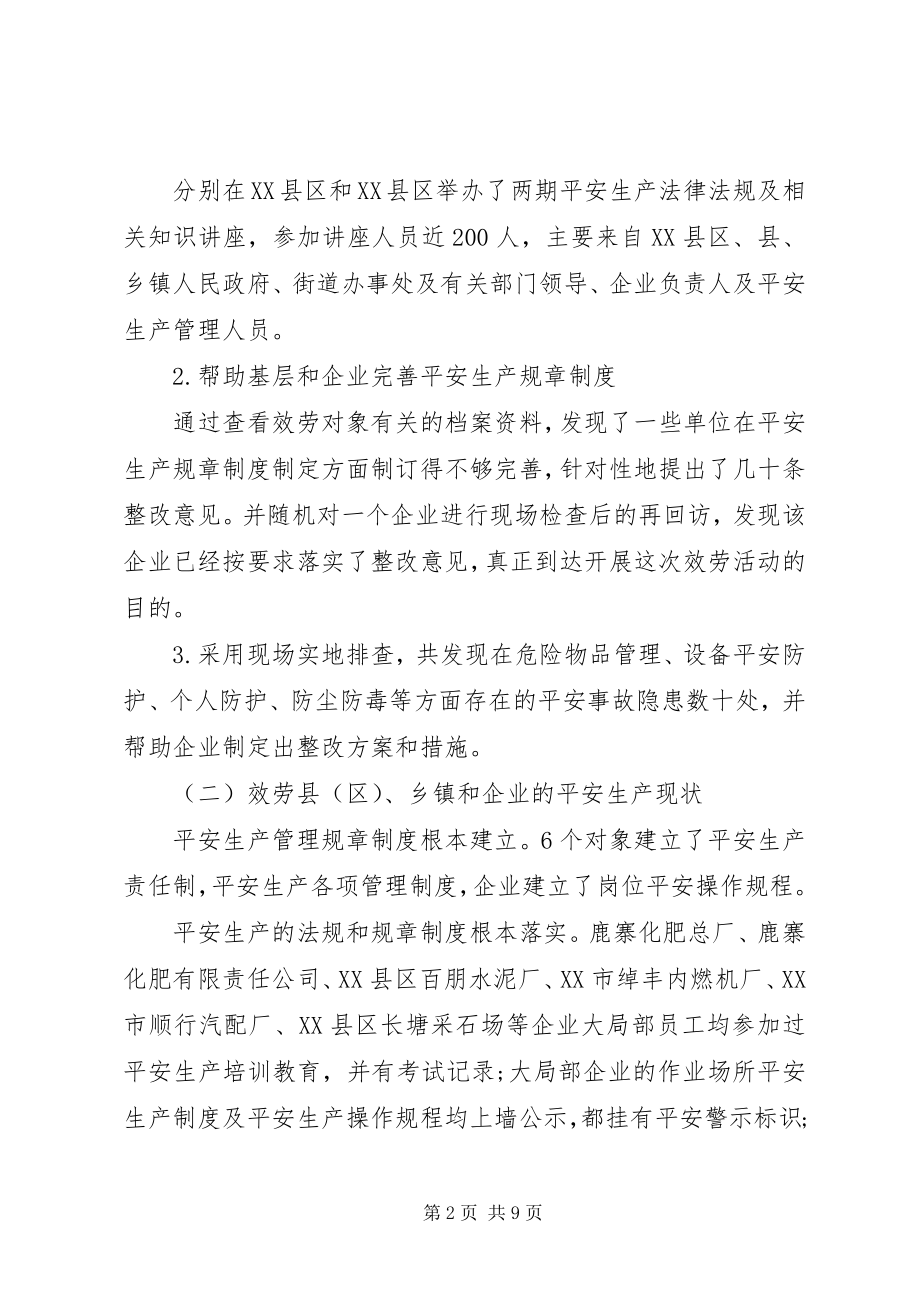 2023年是安全月生产活动总结.docx_第2页