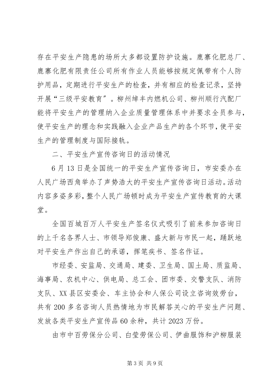 2023年是安全月生产活动总结.docx_第3页