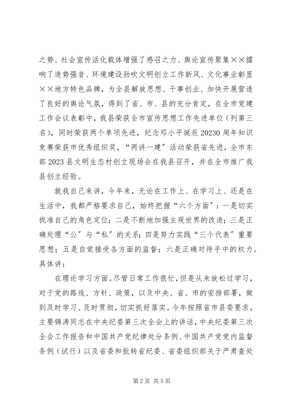 2023年县委宣传部长民主生活会讲话.docx_第2页