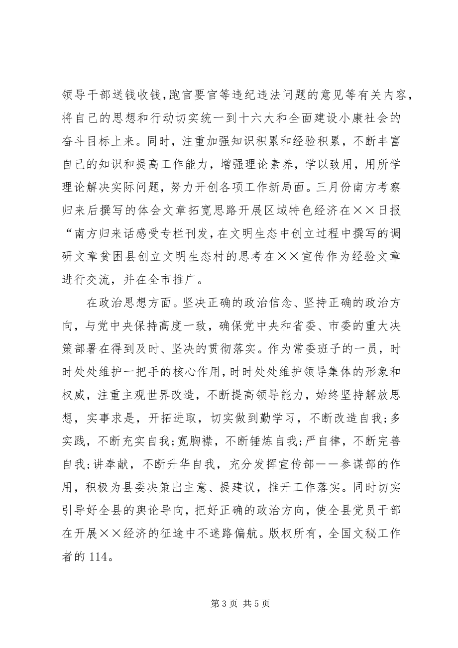 2023年县委宣传部长民主生活会讲话.docx_第3页