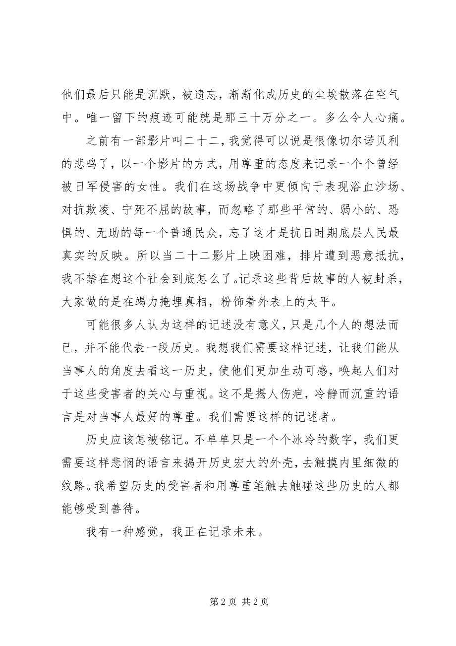 2023年《切尔诺贝利的悲鸣》读后感新编.docx_第2页