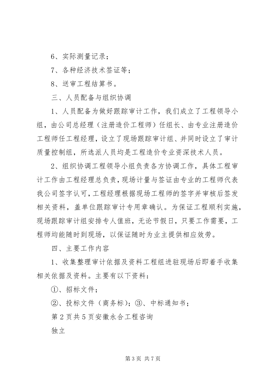 2023年解放路、胜利路立交桥改造工程跟踪审计工作报告.docx_第3页