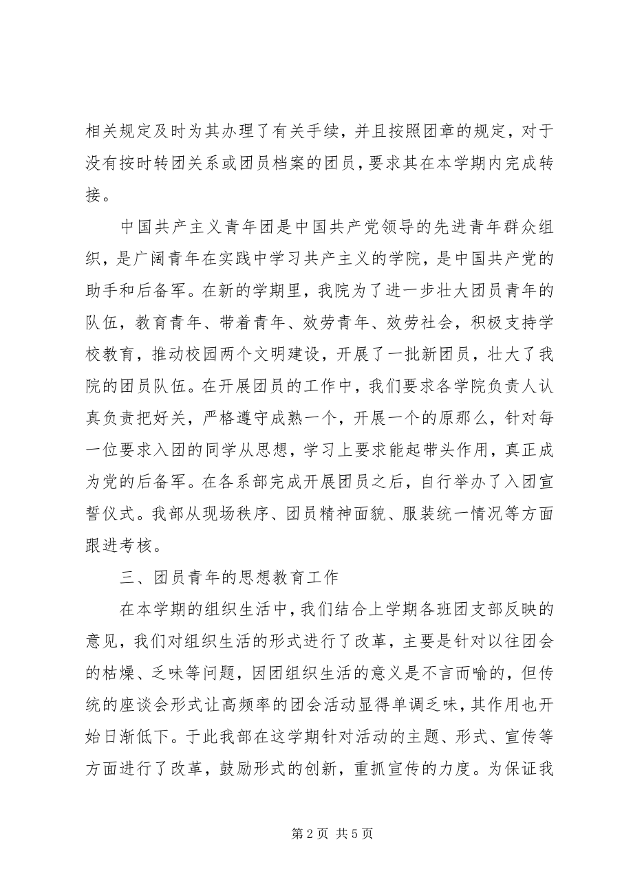 2023年学院团委组织部长个人述职报告.docx_第2页