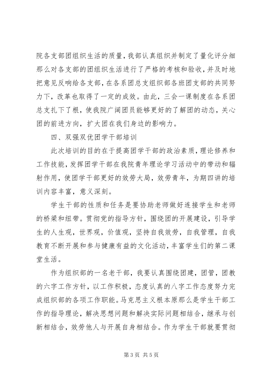 2023年学院团委组织部长个人述职报告.docx_第3页