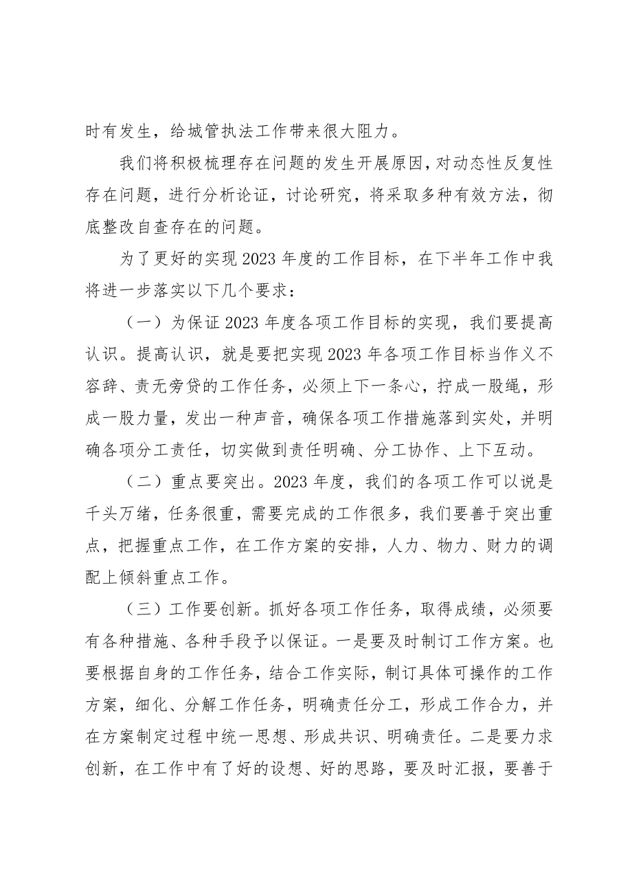 2023年城管行政执法中队执法评议工作述职报告.docx_第3页