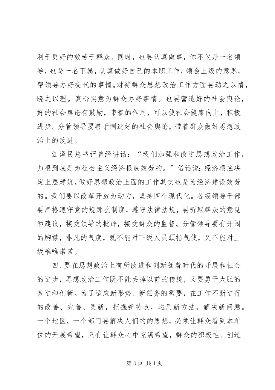 2023年分管领导做好思政工作的表率.docx_第3页