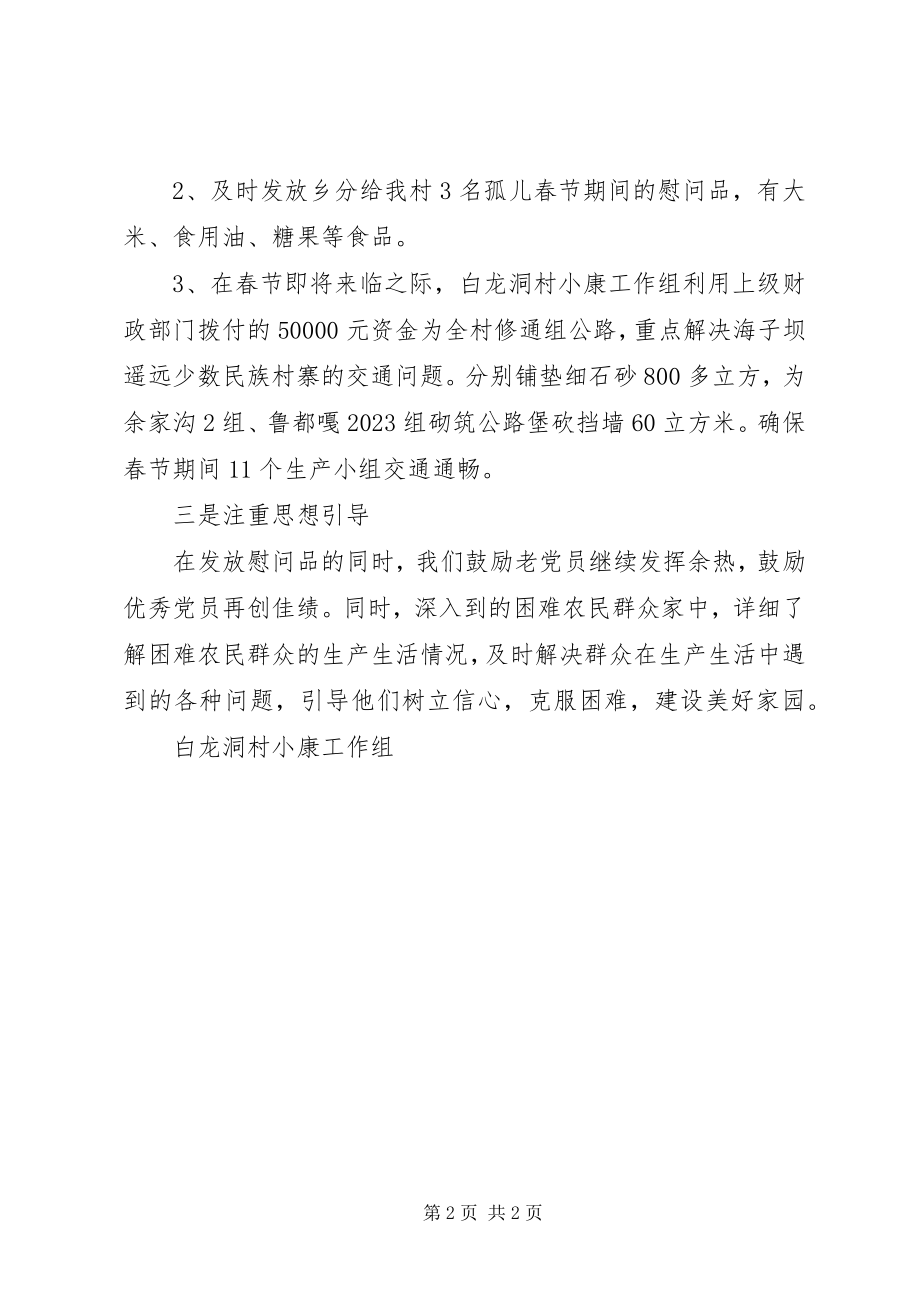 2023年XX镇春节期间走访慰问困难党员情况汇报新编.docx_第2页