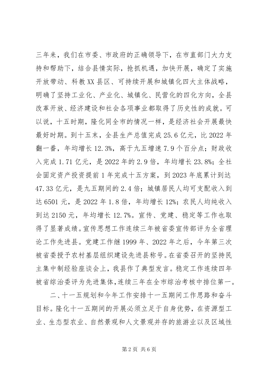 2023年县长向市长汇报材料.docx_第2页