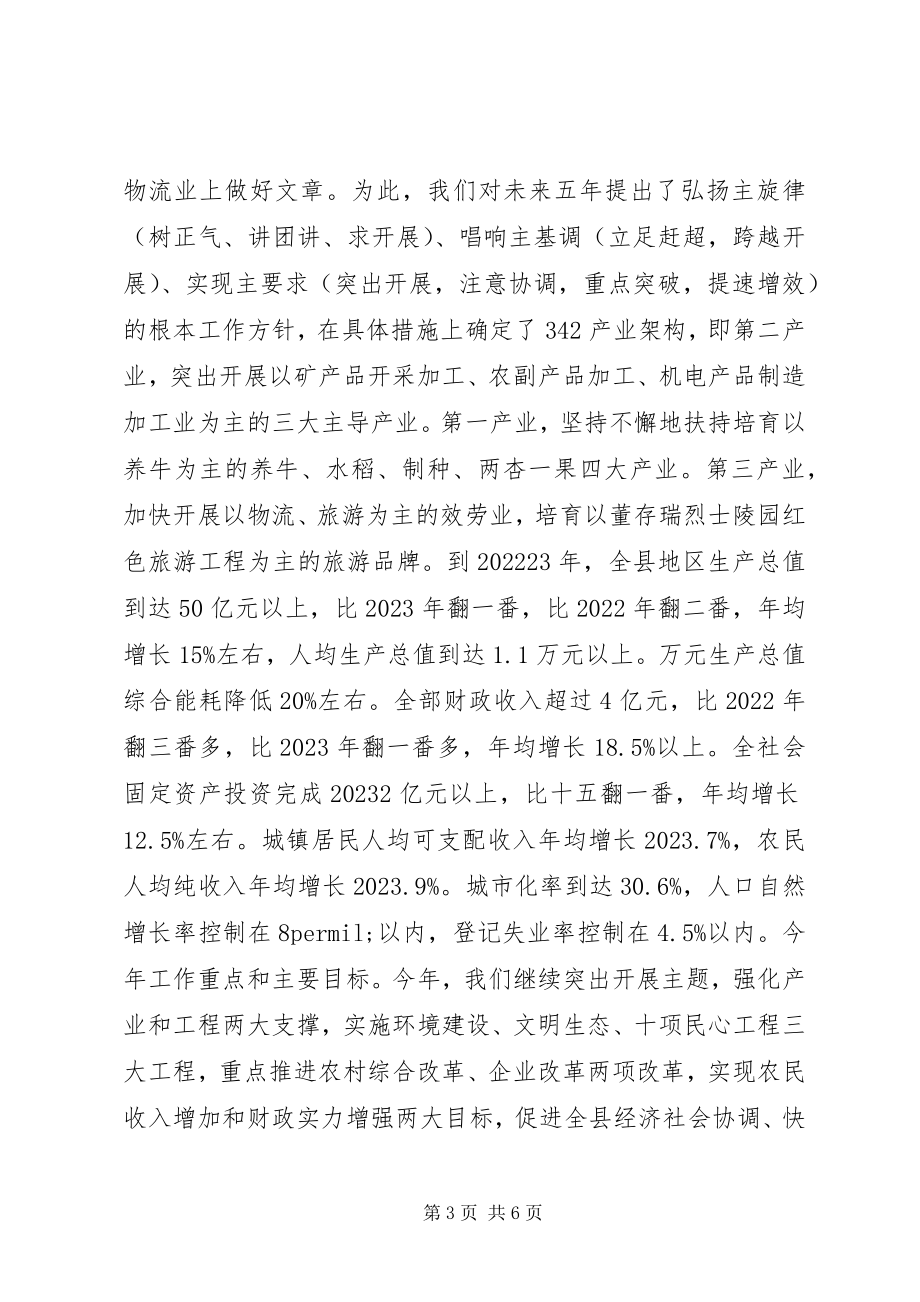 2023年县长向市长汇报材料.docx_第3页