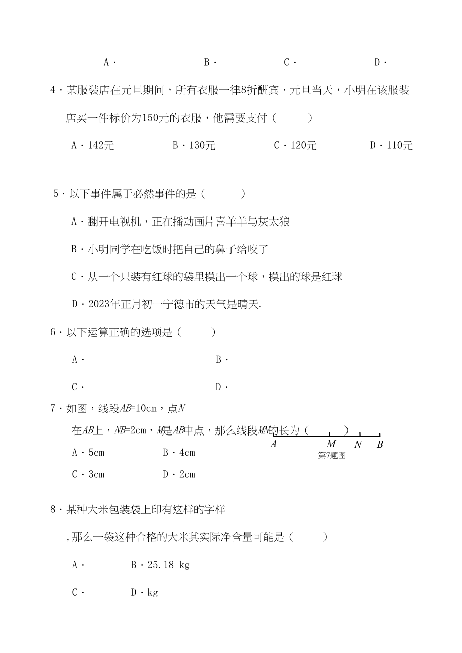 2023年福建宁德七年级上期末抽考试卷.docx_第2页