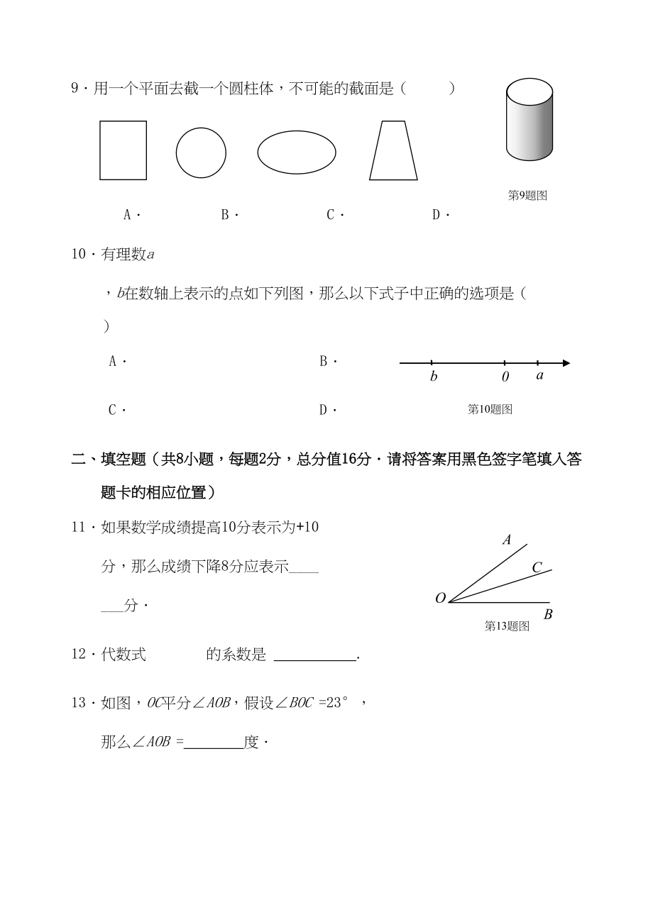 2023年福建宁德七年级上期末抽考试卷.docx_第3页