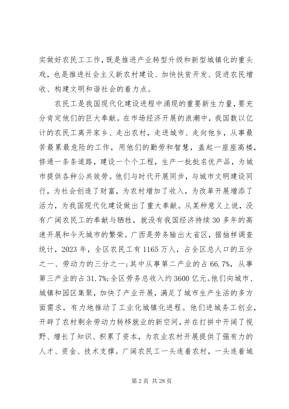 2023年农民工工作会议上的致辞.docx_第2页