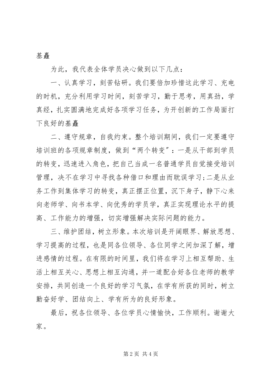 2023年廉洁自律表态讲话稿.docx_第2页