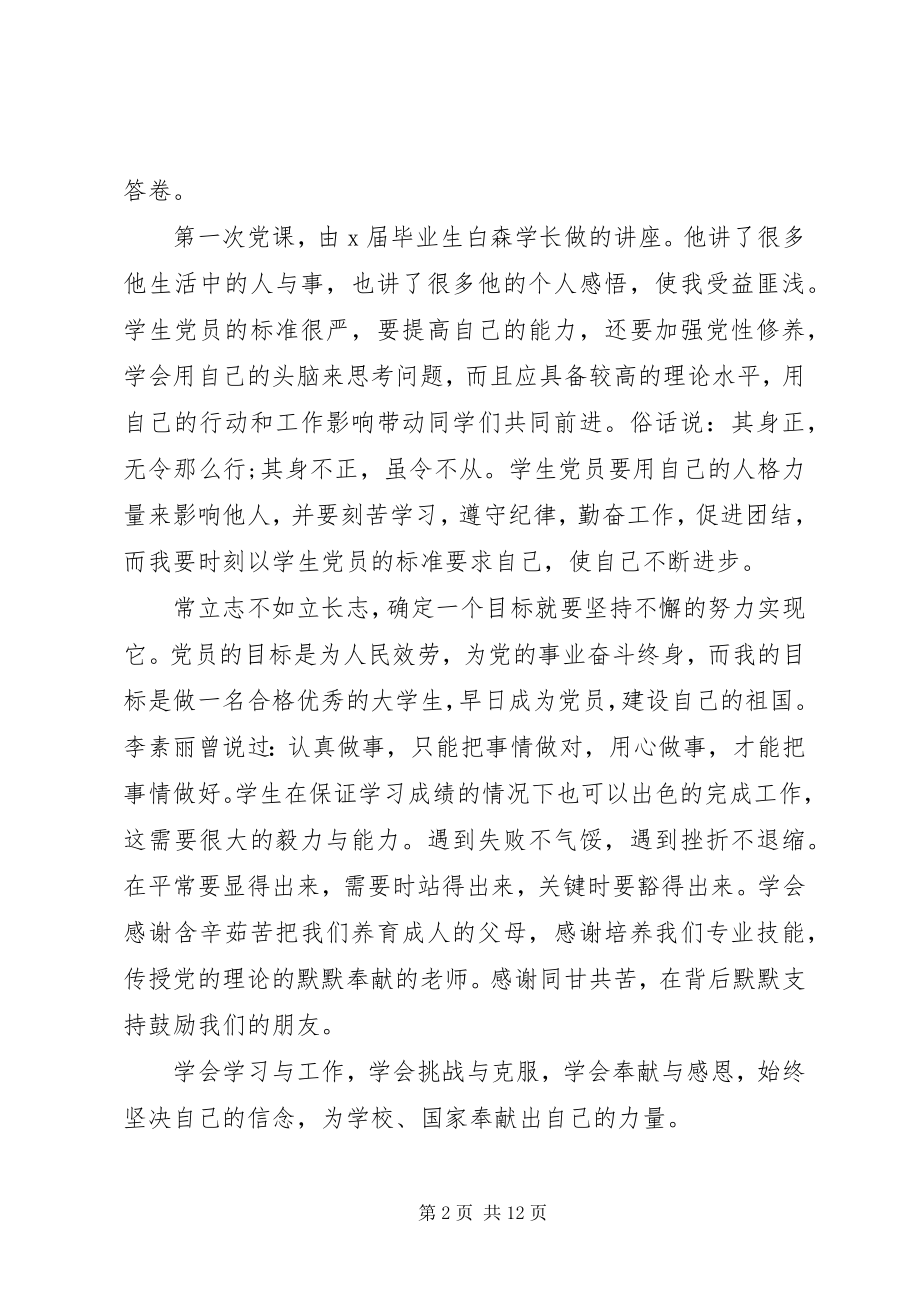 2023年个人党课学习心得体会3篇.docx_第2页