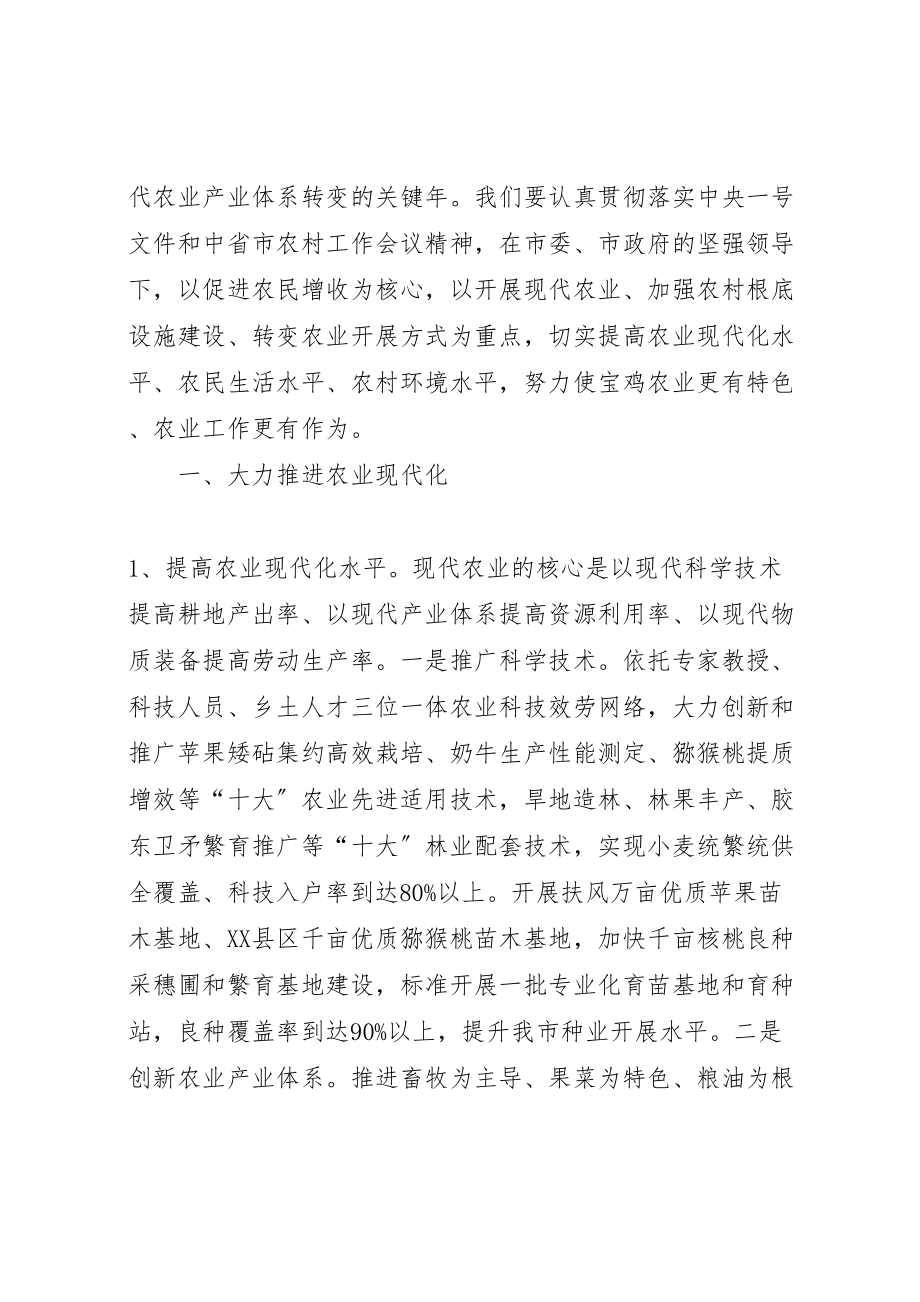 2023年副市长在全市农村工作暨统筹城乡发展工作大会上的致辞.doc_第2页