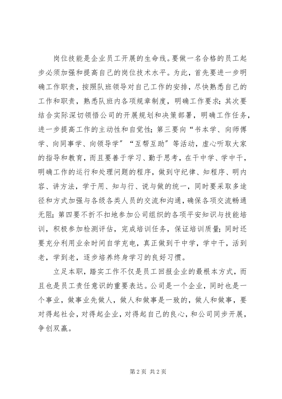 2023年专职安全生产管理人员工作计划.docx_第2页