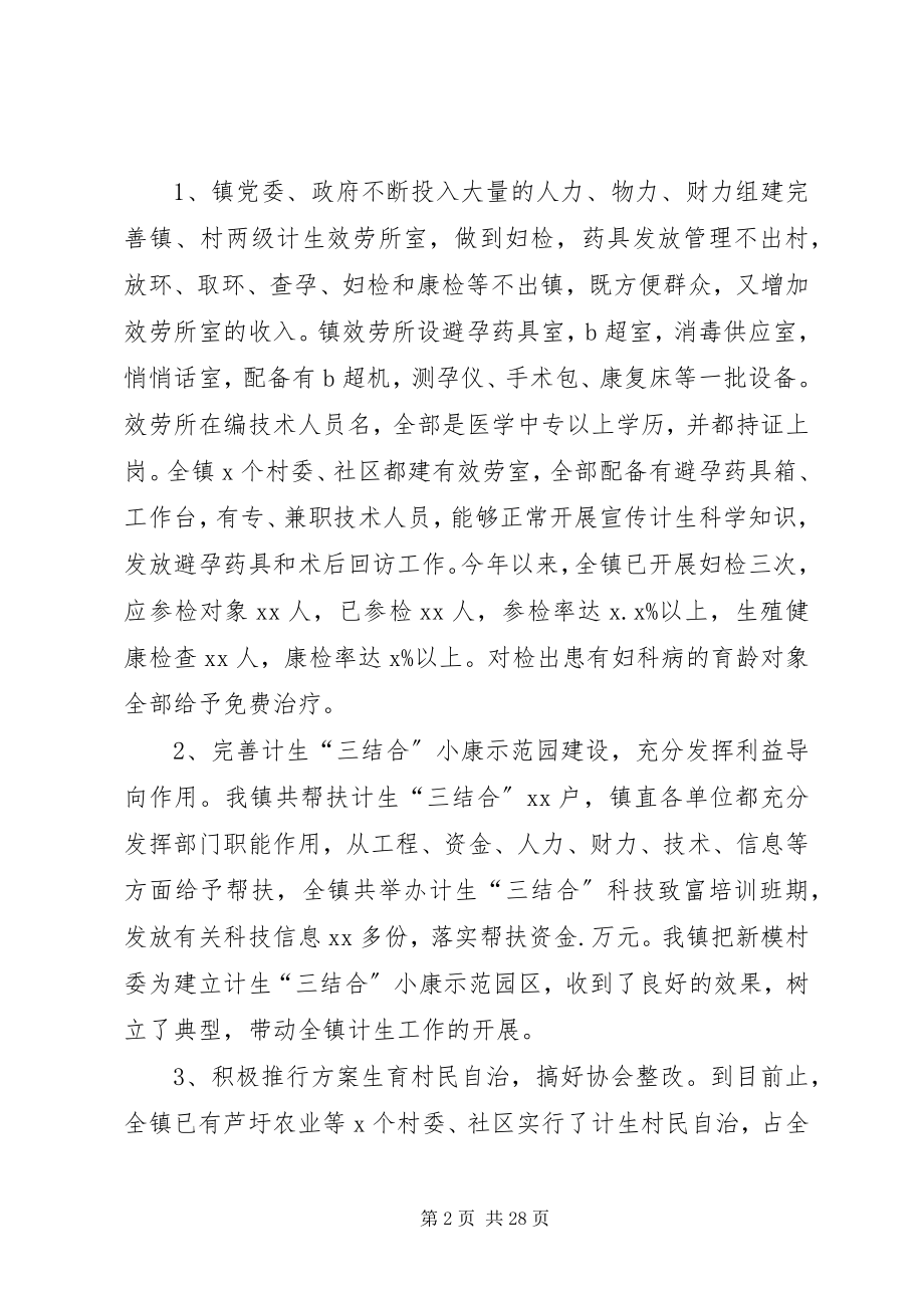 2023年计划生育工作总结人口与计划生育工作总结.docx_第2页