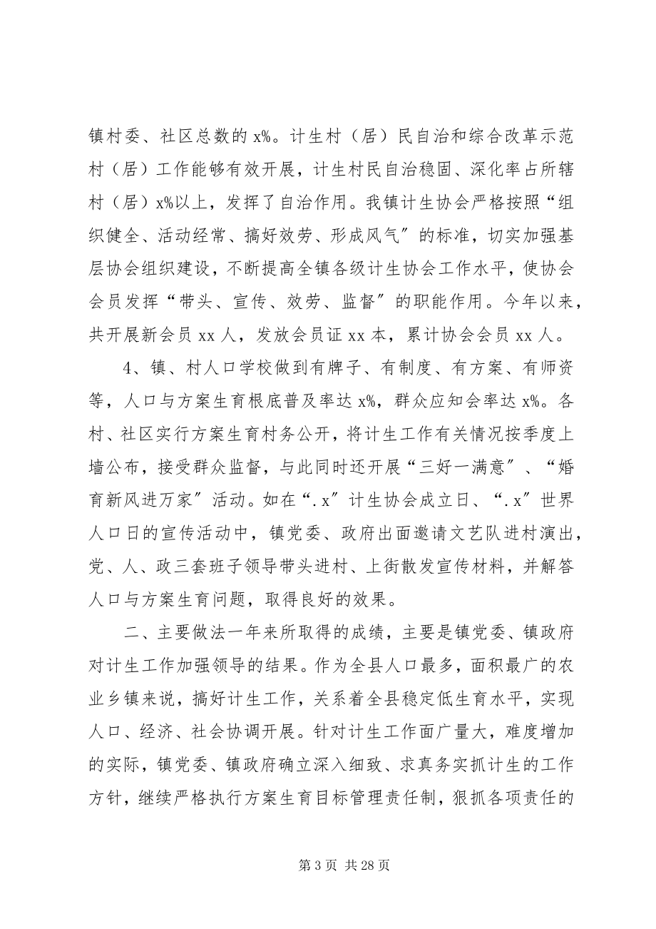 2023年计划生育工作总结人口与计划生育工作总结.docx_第3页