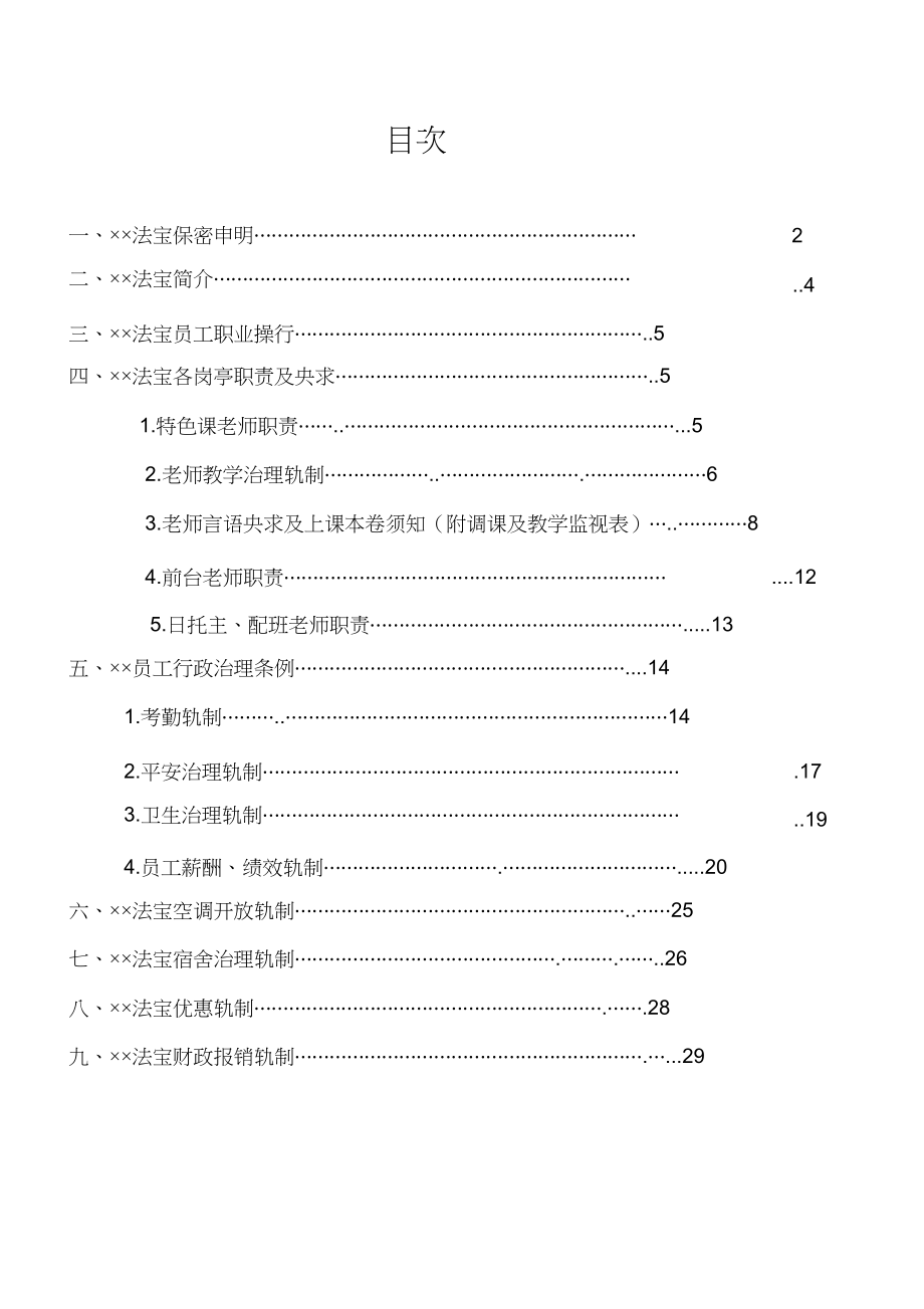 2023年早教机构员工手册.docx_第3页