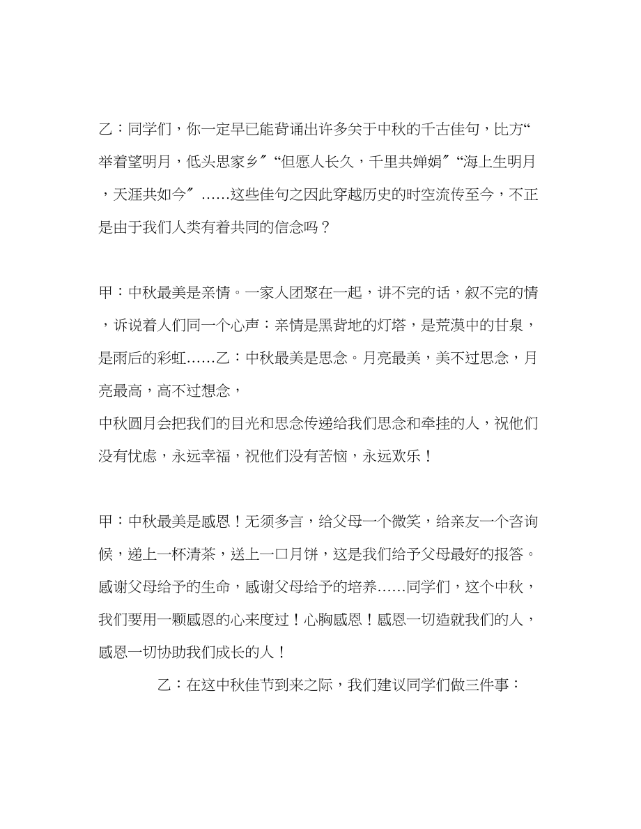 2023年第4周中秋节国旗下讲话发言稿.docx_第2页