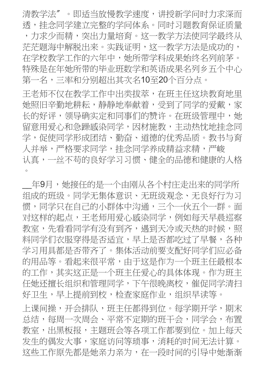 2023小学教师个人先进事迹材料【4篇】.doc_第2页