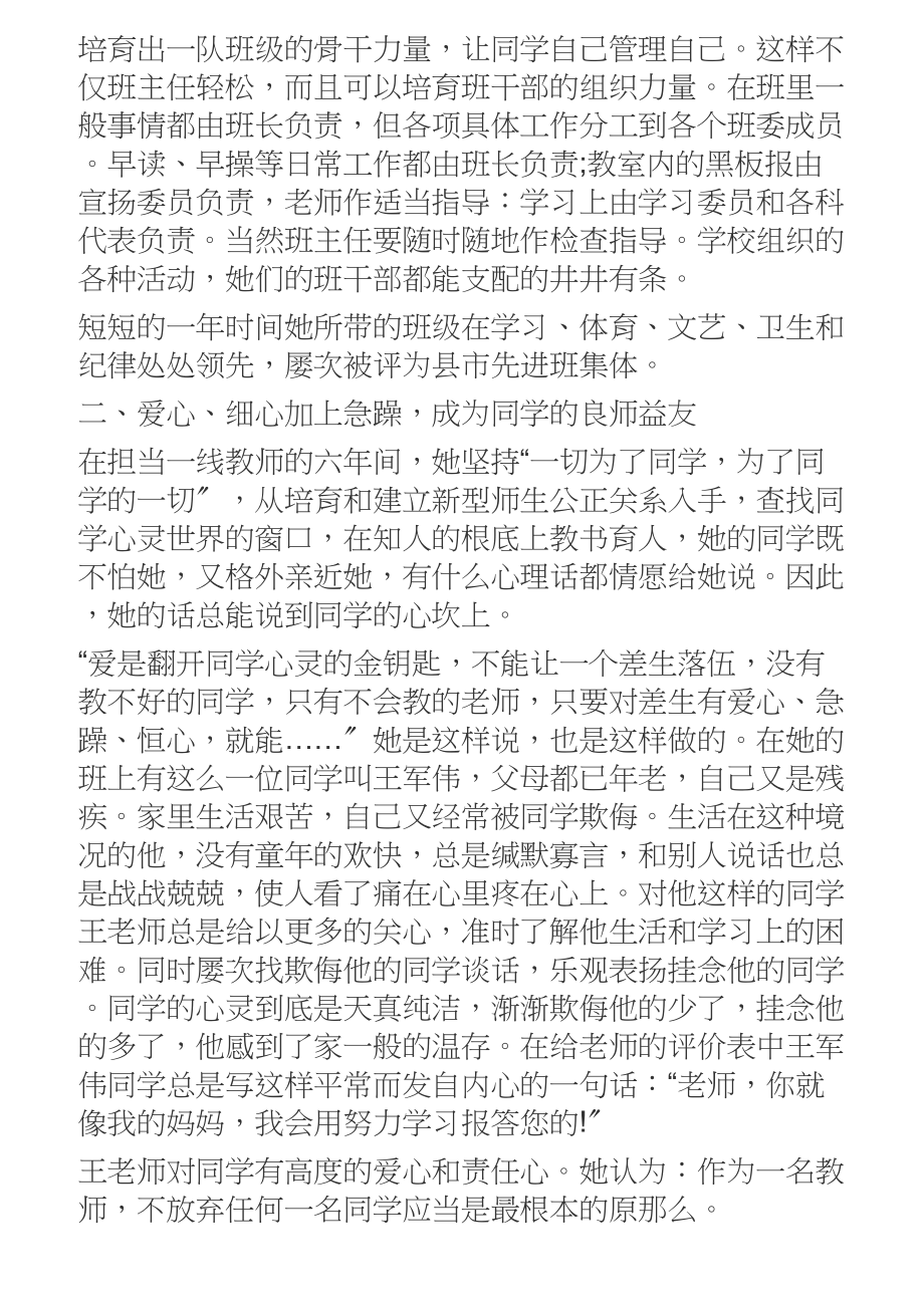 2023小学教师个人先进事迹材料【4篇】.doc_第3页