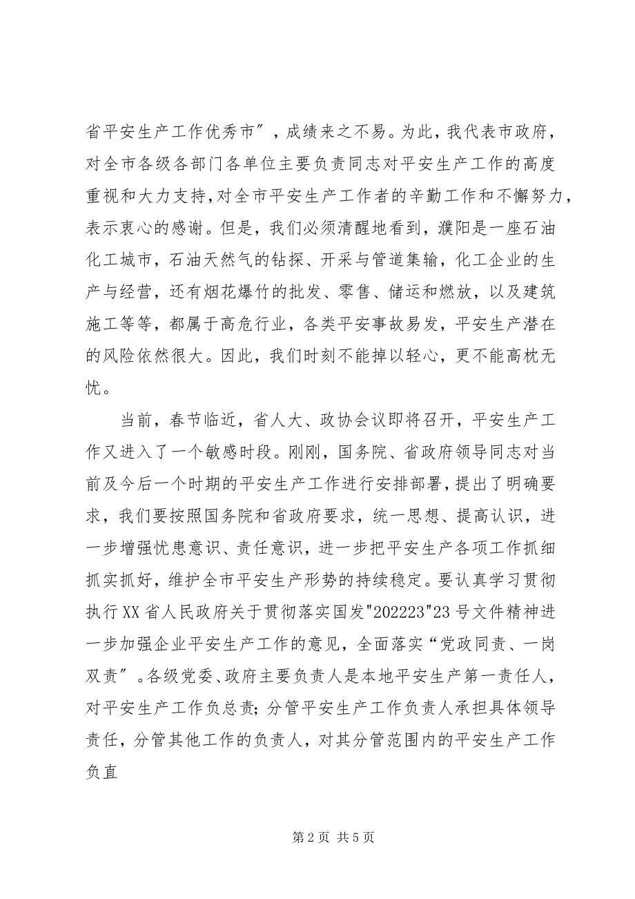 2023年王艳玲市长安全生产电视电话会致辞.docx_第2页