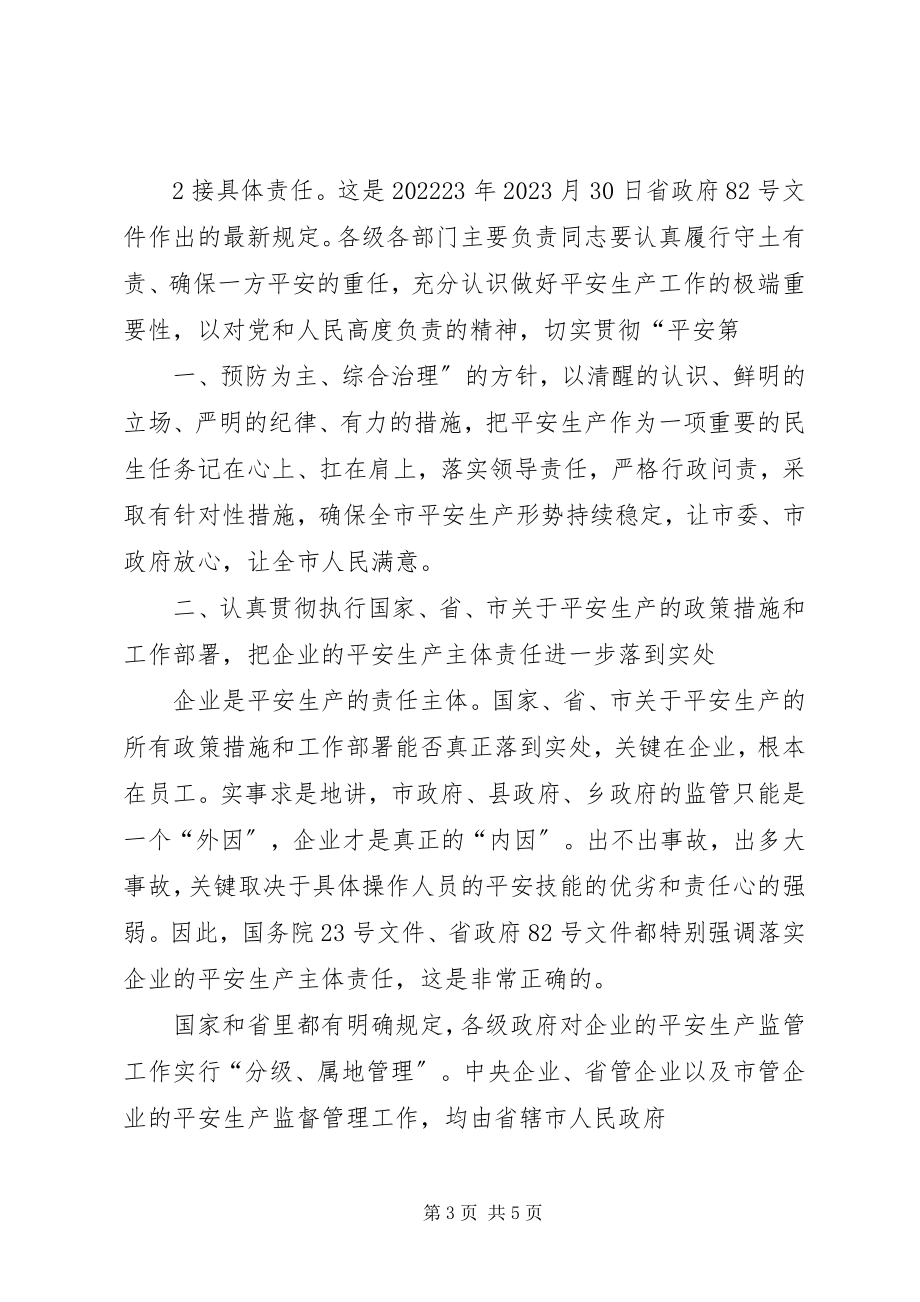 2023年王艳玲市长安全生产电视电话会致辞.docx_第3页