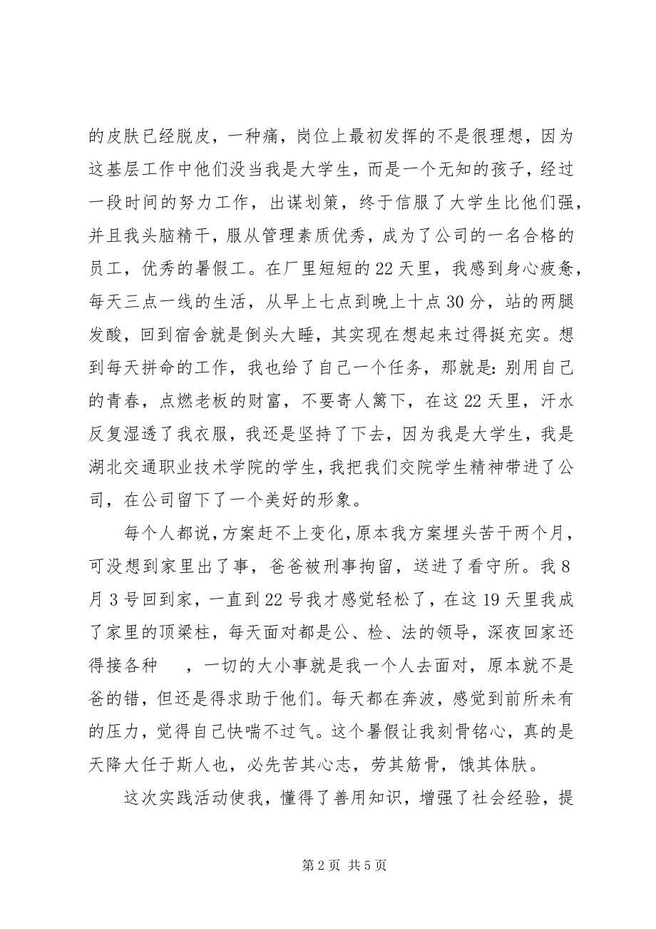 2023年暑假社会实践报告优秀.docx_第2页