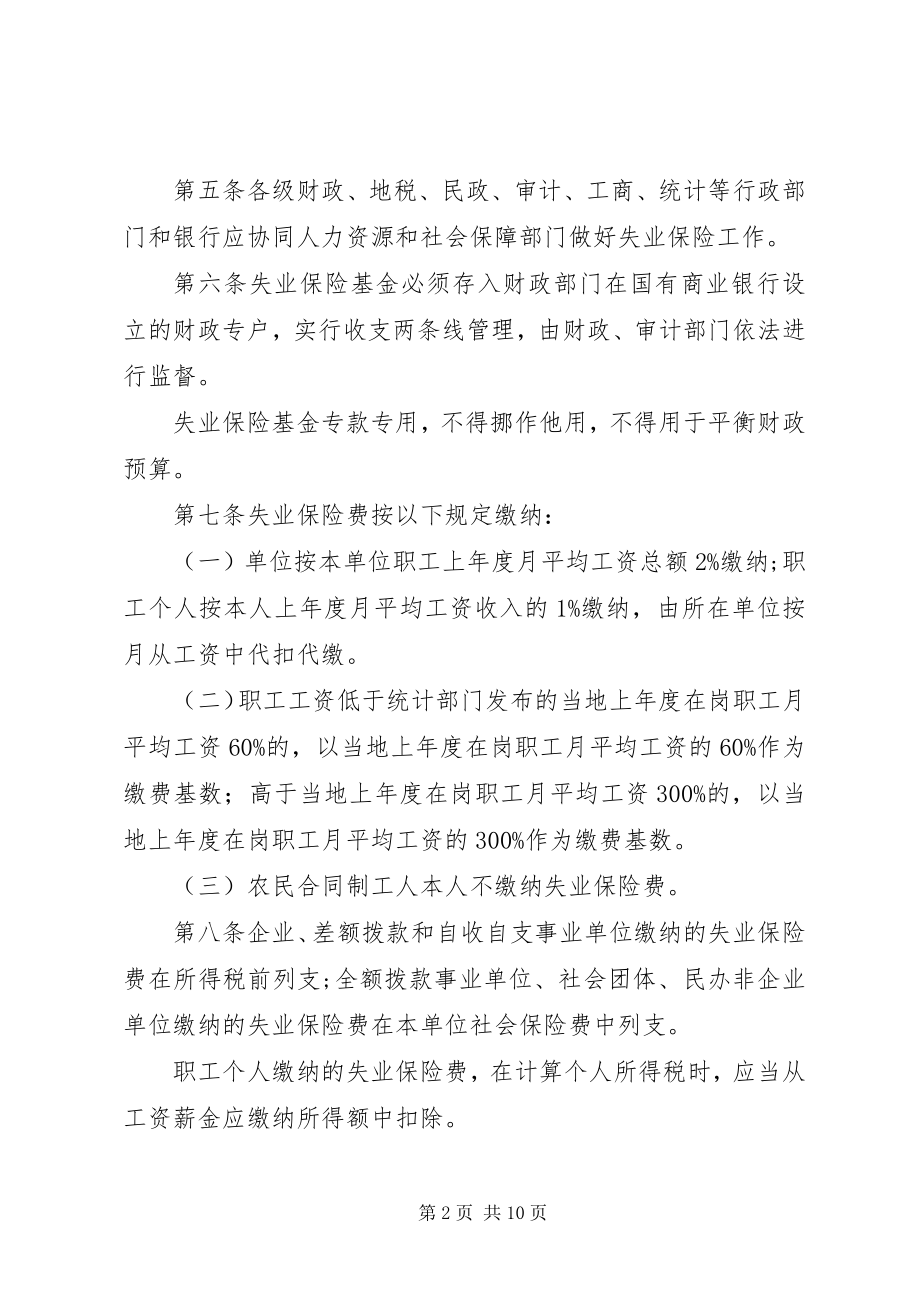 2023年XX省政府实施工伤保险条例办法新编.docx_第2页