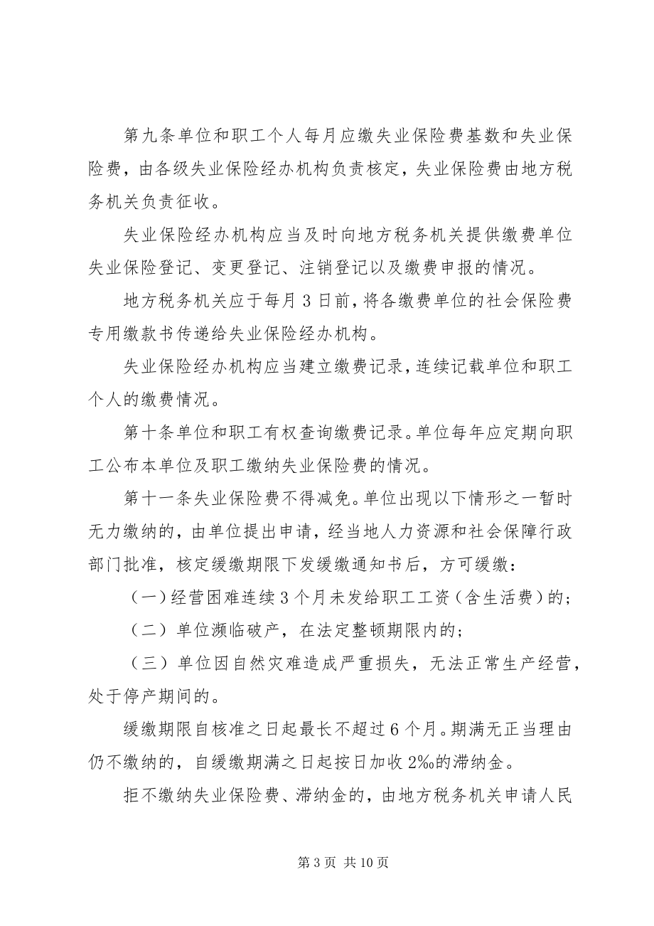 2023年XX省政府实施工伤保险条例办法新编.docx_第3页