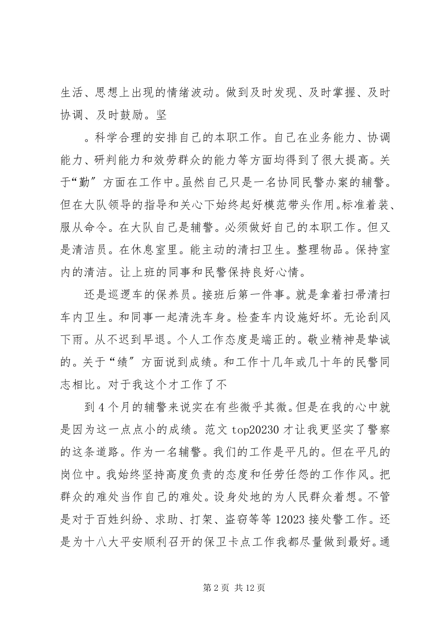 2023年派出所辅警个人工作总结.docx_第2页