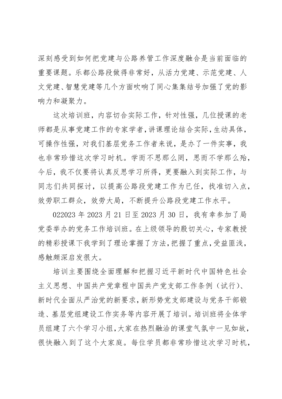 2023年党务工作培训学习心得体会个人感悟2篇.docx_第3页