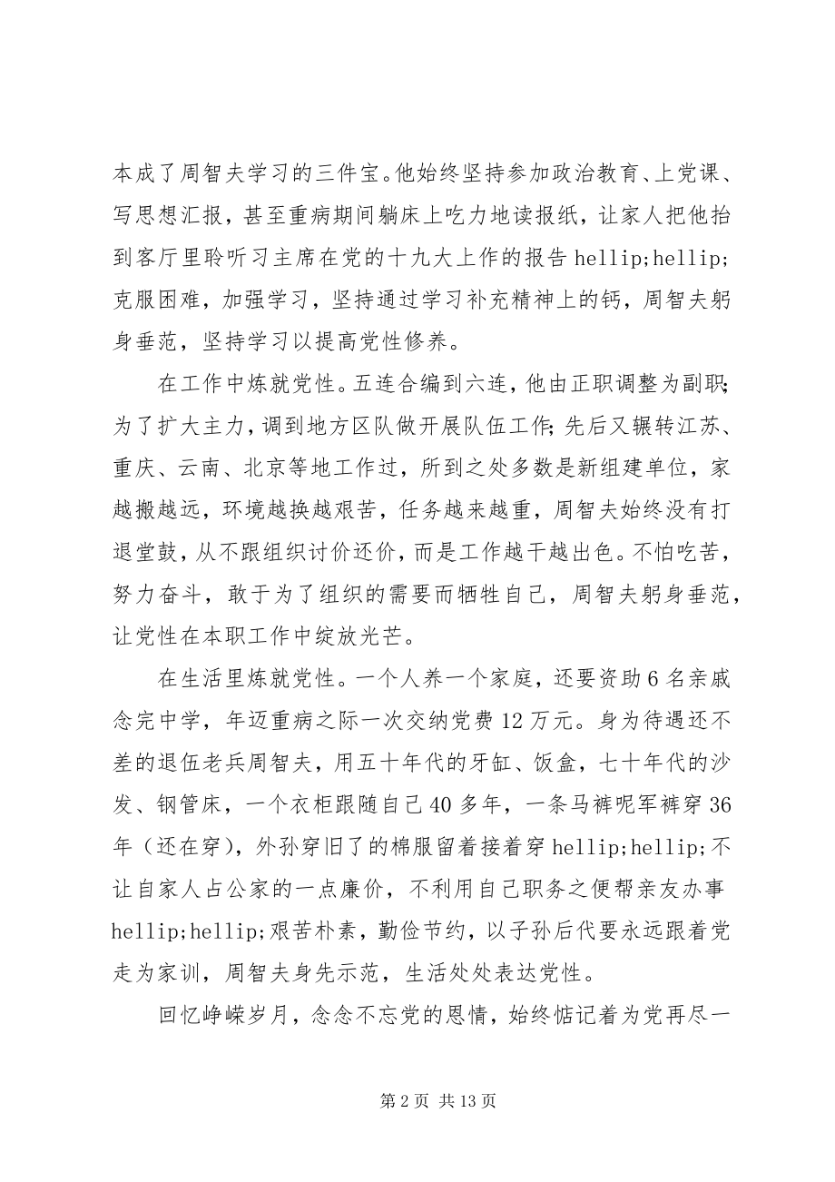 2023年学习周智夫事迹心得体会7篇.docx_第2页