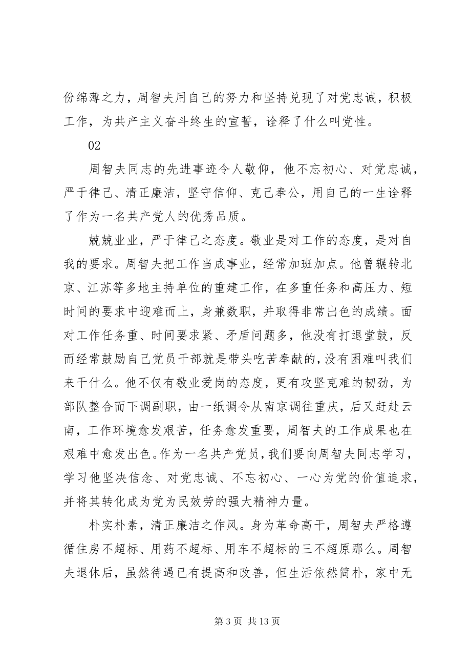 2023年学习周智夫事迹心得体会7篇.docx_第3页