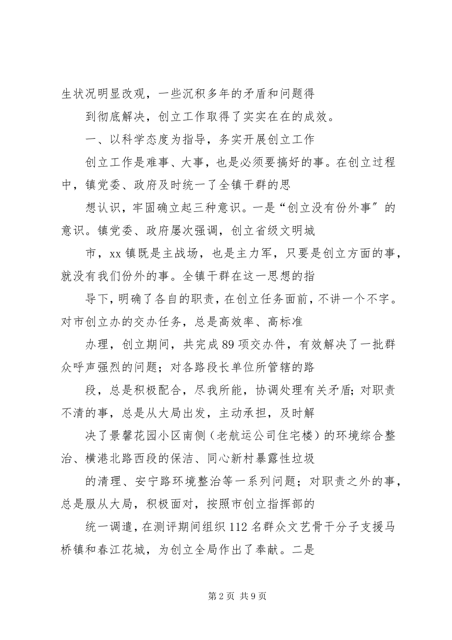 2023年推荐XX镇创建省级文明城市工作总结新编.docx_第2页