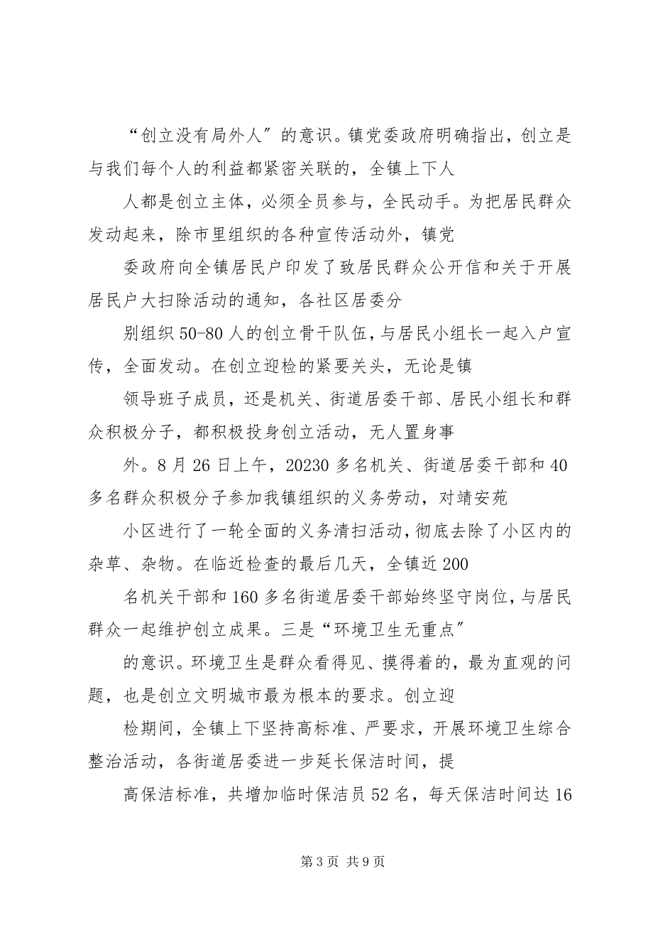 2023年推荐XX镇创建省级文明城市工作总结新编.docx_第3页